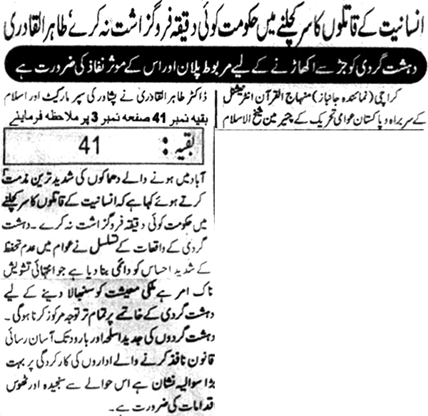 Minhaj-ul-Quran  Print Media CoverageDaily Janbaz Page2
